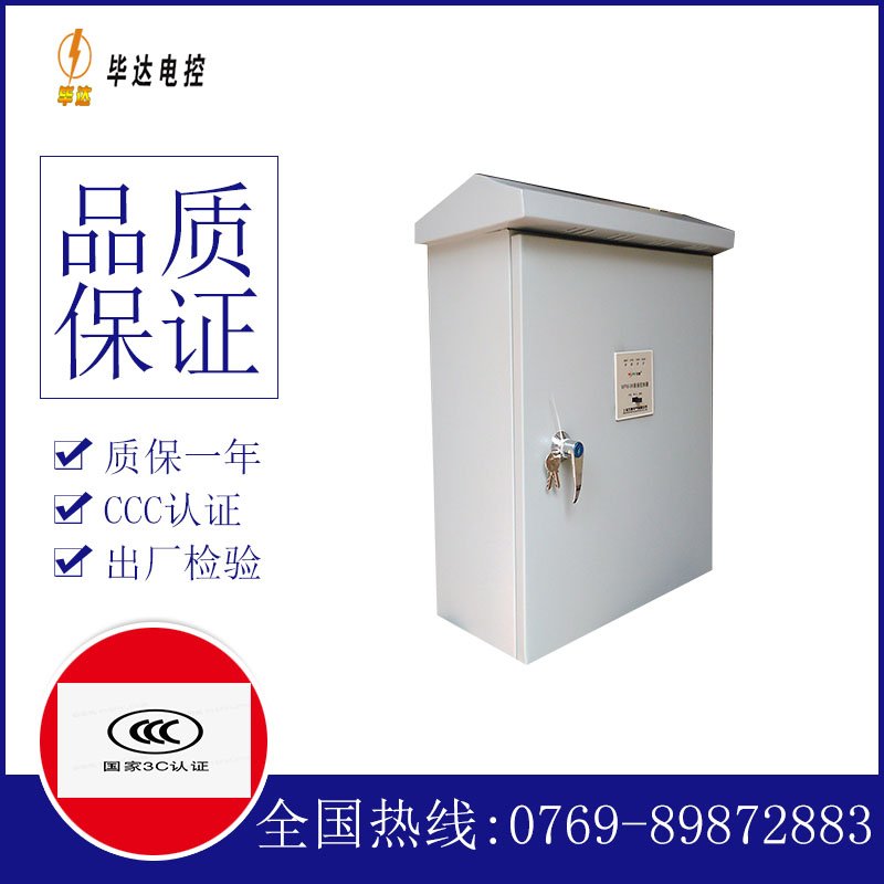 雁山排污泵控制箱